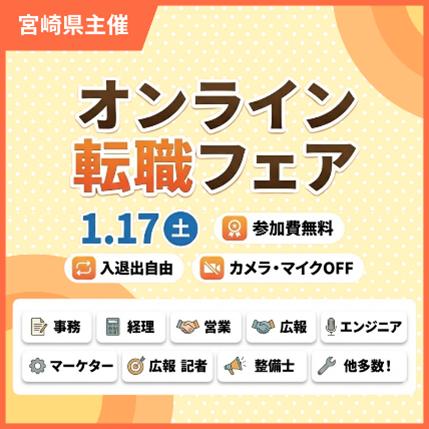 【日本のひなたではたらこう！】一般求職者や転職希望