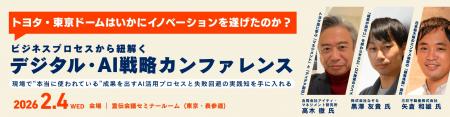 お申込み受付中！2026年2月4日（水）『デジタル・AI戦