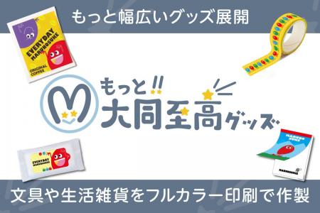 【新サイト公開】シールやメモ帳などオリジナルの文具
