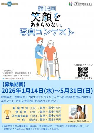 第14回「笑顔をあきらめない。」写真コンテストutf-8