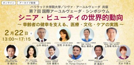 ハリウッド大学院大学／ジヴァ・アーユルヴェーutf-8