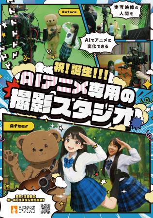 実写の演技をそのままアニメ化！「AIスタジオ・utf-8