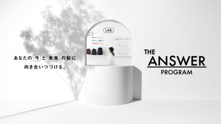 花王、ヘアケア事業をさらに深化。生活者と共創する「