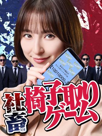 THINGMEDIA、勝てば役職・負ければ無職の社会的デスゲ