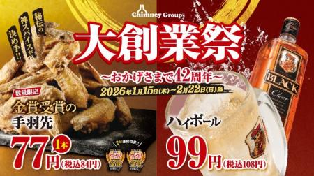 【チムニーグループ大創業祭】からあげGP金賞受賞の手
