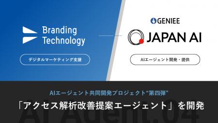 ブランディングテクノロジー、JAPAN AIとの協業成果“ ブランディングテクノロジー、JAPAN AIとの協業成果“