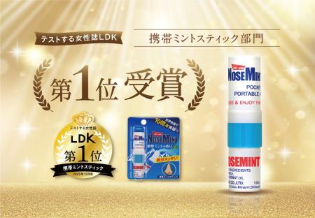 LDK″鼻づまりサポートグッズ特集”にて携帯ミントステ