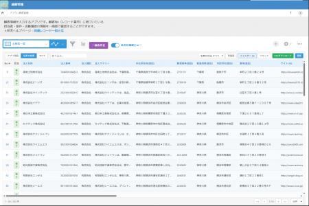 kintone向け「SalesRadar 名寄せプラグイン」提供開始