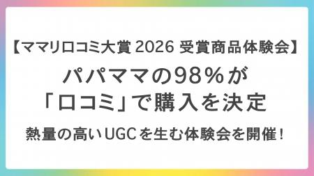 【取材メディア募集】Z世代・ママ層の購買行動を変え