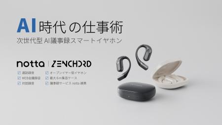 【ビジネスシーンの録音に関する実態調査】約8割が「