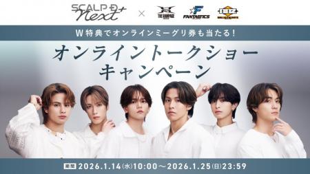 「スカルプD ネクストプラス」の新商品3種セットを購