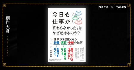 「終わらない仕事」から解放!計画・実行・中断の新メ 「終わらない仕事」から解放!計画・実行・中断の新メ