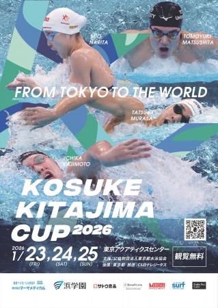 「KOSUKE KITAJIMA CUP 2026」に協賛
