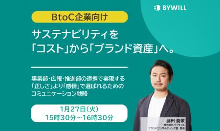 【無料セミナー】サステナビリティを「コスト」から「