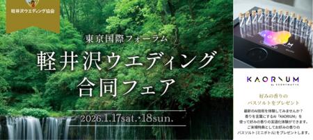 香りを言語化するAI「KAORIUM」が、「軽井沢ウエディ