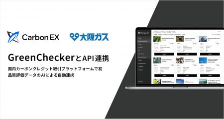 Carbon EX、大阪ガスのカーボンクレジット品質評価AI