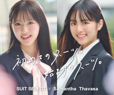 『SUIT SELECT × Samantha Thavasa』多田梨音さん・竹