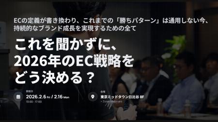株式会社いつも、ECの未来を展望する「itsumoカンファ