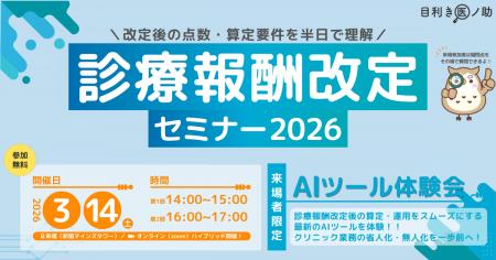 【2026年度診療報酬改定】改定内容とクリニックが直面