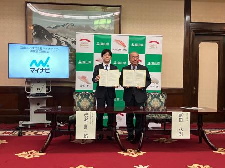 富山県とマイナビの高校生向け探究学習プログラム『Lo