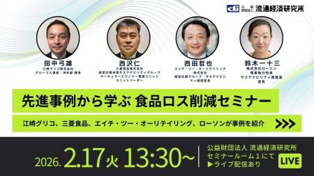 2月17日 『先進事例から学ぶ食品ロス削減セミナー』ハ