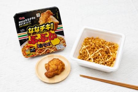 相性を徹底追求！「ななチキ」と一緒に食べて完成する