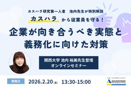 【2/20 Web開催決定】カスハラから従業員を守る！企業