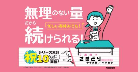 【入学前にスタートダッシュ!】シリーズ累計10万部突 【入学前にスタートダッシュ!】シリーズ累計10万部突