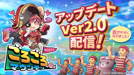 『ホロライブごろごろマウンテン』Steam(R)版 Ver2.0