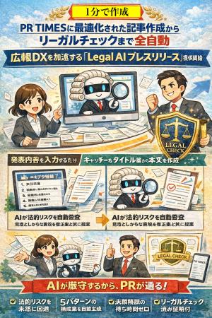 Legal AI - PR TIMESに最適化された記事作成からリー