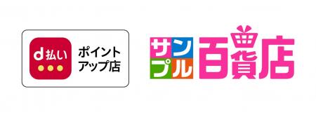 日本最大級のお試しサービス「サンプル百貨店」、 「d