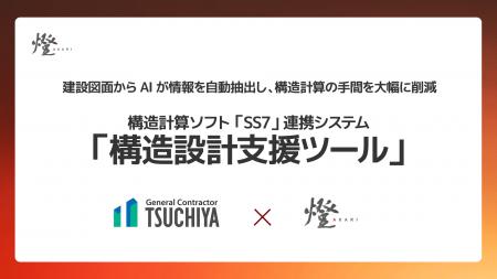 東京大学発AIスタートアップ・燈（あかり）株式会社、