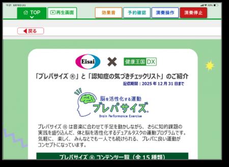 エクシングの介護施設向けコンテンツ「健康王国DX」に
