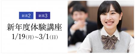 【大学受験ナビオ】新高校2・3年生対象「新年度体験講 【大学受験ナビオ】新高校2・3年生対象「新年度体験講