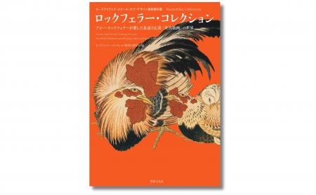 北斎、広重を中心に、日本初公開の若冲を含む「花鳥版