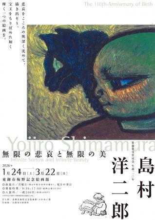 【長野県東御市】梅野記念絵画館・ふれあい館 企画展 