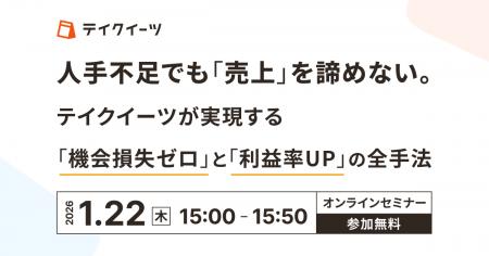【1/22開催｜飲食・飲食小売店向け無料ウェビナー】人