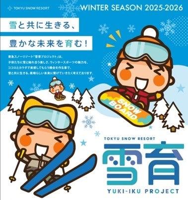 地元の小・中学生に滑り放題リフト券プレゼント　スキ