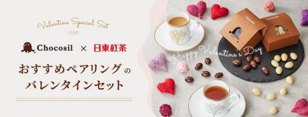 Chocosil×日東紅茶　初のコラボ！創立50年のチョコレ