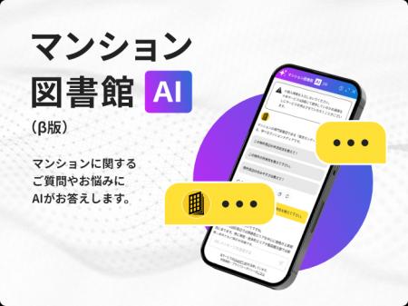 マンション情報メディア「マンション図書館」、住まい