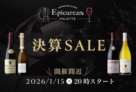 日頃のご愛顧に感謝を込めてエピキュリアン パレット