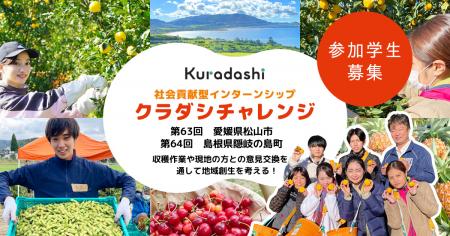 クラダシ、社会貢献型インターンシップ「クラダシチャ