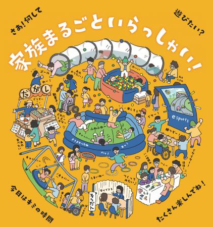 家族のケアに関わる小・中学生向け遊びイベント「ケア