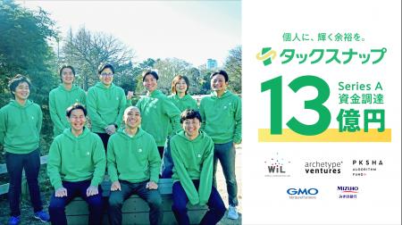 頑張らなくていい確定申告アプリ「タックスナップ」が