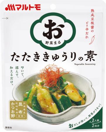 マルトモ「お野菜まる(R)」がデザインリニューアル！
