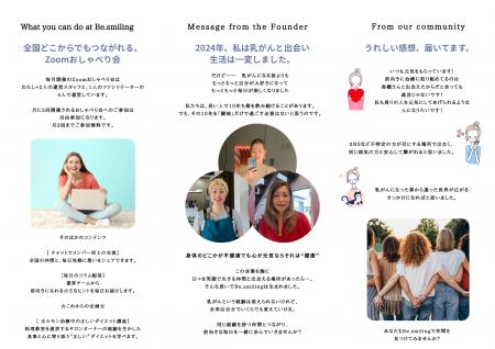 開設1か月半で延べ1５0名が参加。乳がんサバイバーの