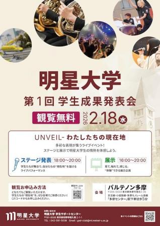 【明星大学】学生の成果を地域にひらく初の試みutf-8