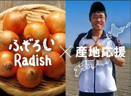【北海道産玉ねぎが記録的不作】“北海道の小玉ねぎを