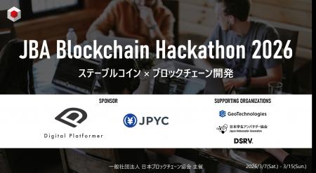 日本ブロックチェーン協会、ステーブルコインをテーマ