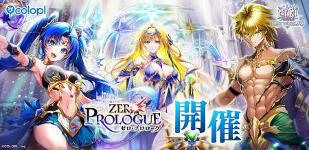 『白猫』ハーフアニバーサリー記念イベント「ZERO:PRO